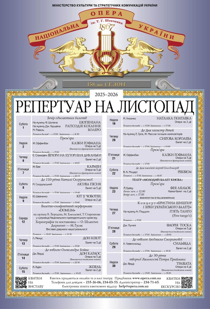 Афіша листопад 2025
