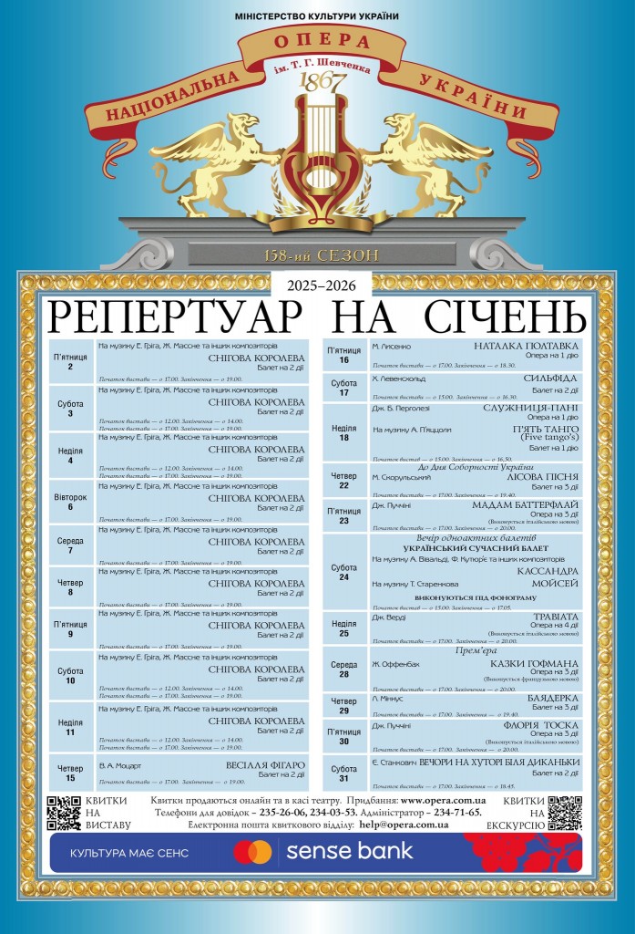 Афіша січень 2026 (1)