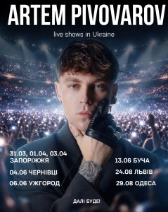 БУЧА ПИВОО